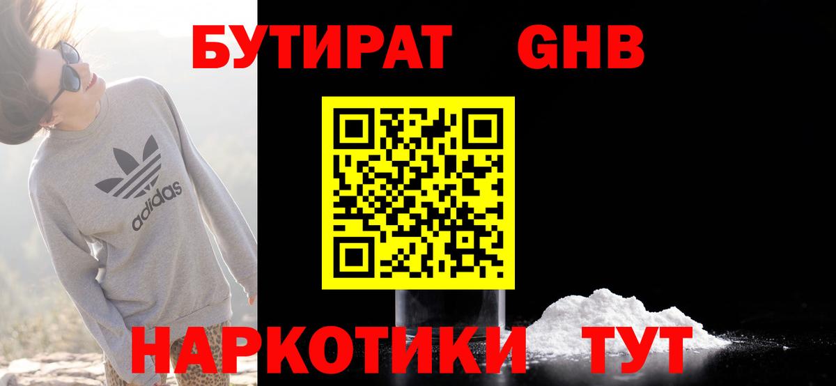 БУТИРАТ  Вход с VPN  Пермь  Бутират BDO 33% 
