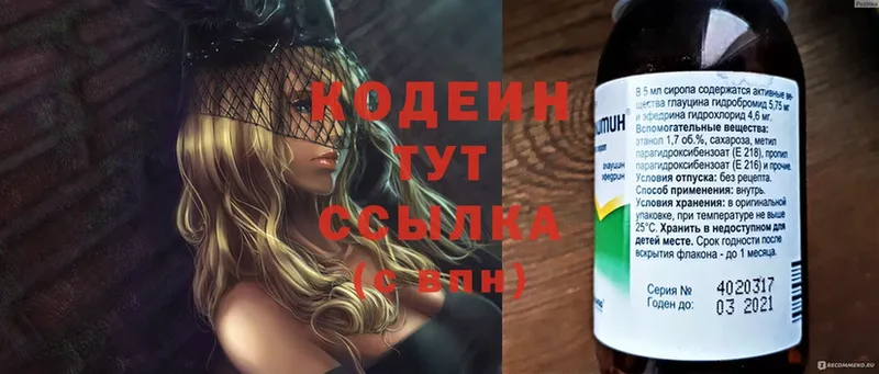 где купить наркотик  ссылка на мегу ONION  Codein Purple Drank  Пермь 