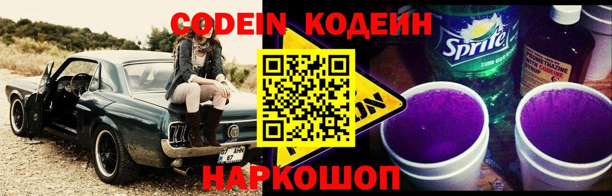 Кодеин напиток Lean (лин) Пермь