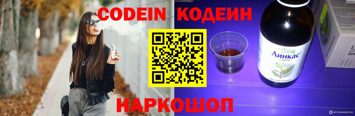 Пермь  Кодеин Purple Drank  Вход с VPN 