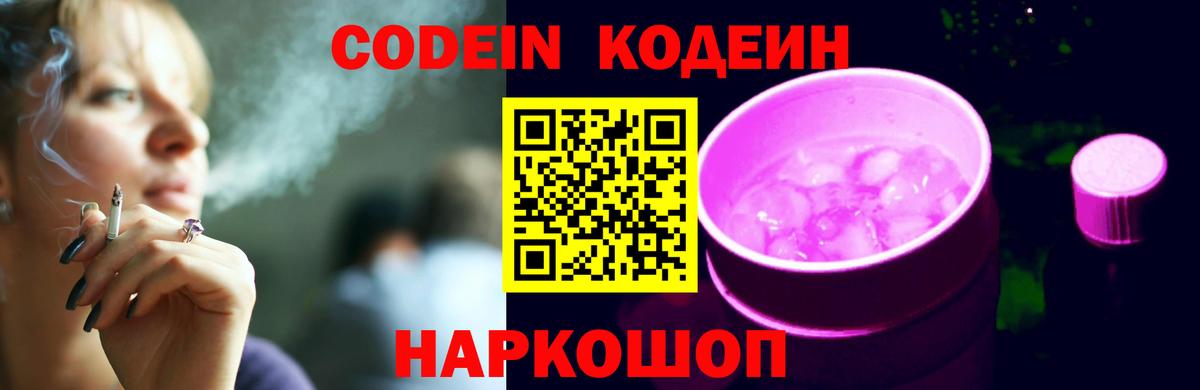 Кодеиновый сироп Lean Purple Drank  Codein Purple Drank  Пермь 
