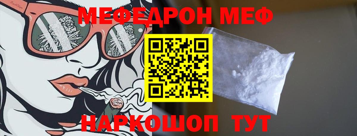 МЕФ мяу мяу  Меф кристаллы  Мефедрон  Пермь 