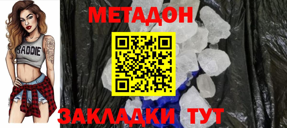 МЕТАДОН кристалл  Метадон VHQ  Пермь 