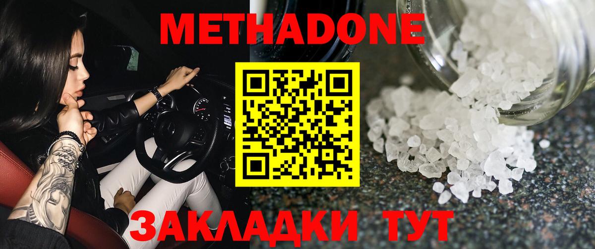 МЕТАДОН methadone Пермь