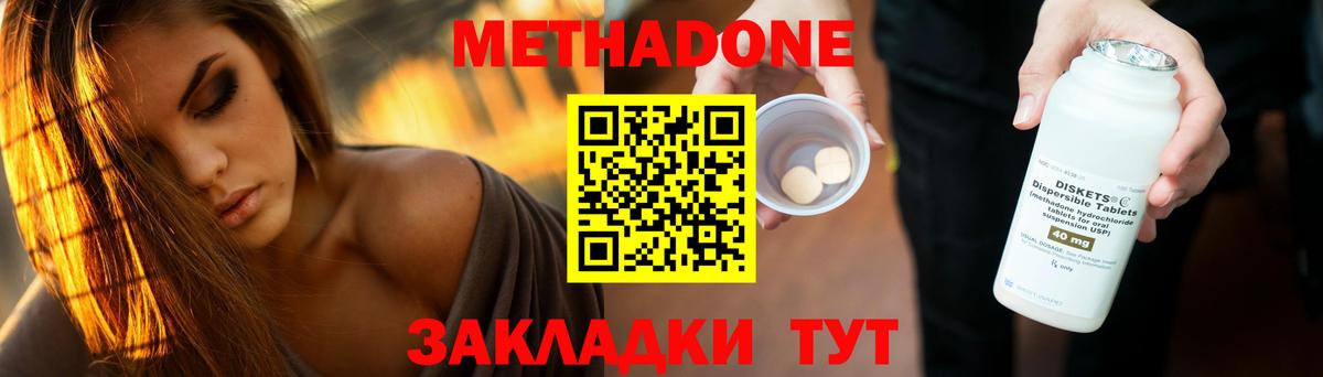 МЕТАДОН methadone  Вход с VPN  Пермь 